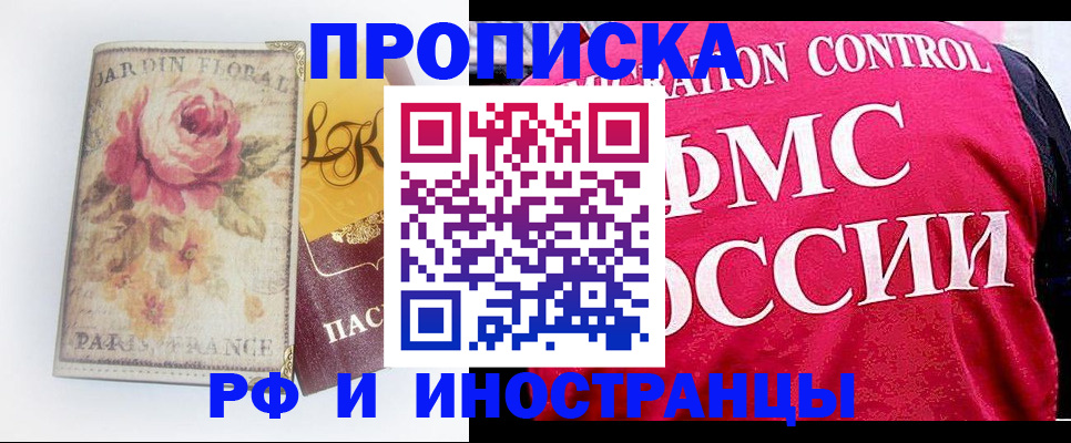 прописка в Копейске